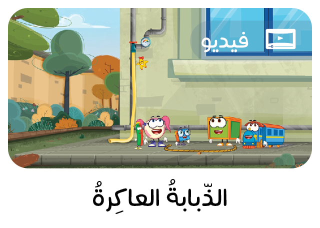 حلقة كرتونية